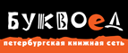 Скидка 10% для новых покупателей в bookvoed.ru! - Тавда